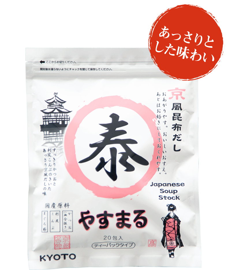 だしパック 出汁 やすまるだし 京風昆布だし20包入り1袋 合わせだし